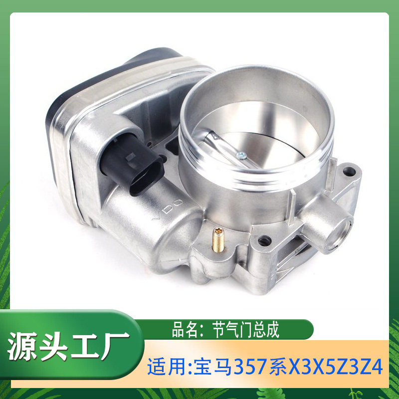 适用宝马3系5系7系X3X5Z3Z4E39E60E46E83E85节气门阀体节气门总成