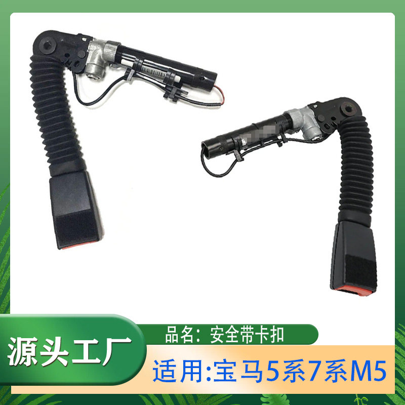 适用宝马5系7系M5 520523525528530535730740安全代卡扣拉紧装置