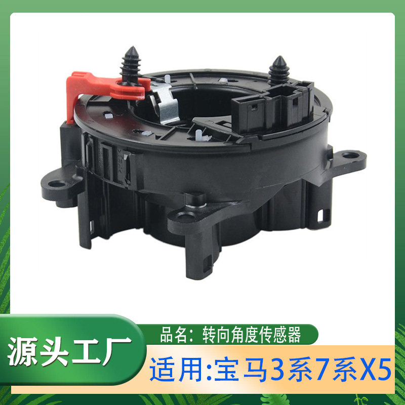 适用宝马3系5系7系X5X6 喇叭开关转向角度传感器 排线开关