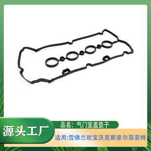适用雪佛兰欧宝沃克斯豪尔菲亚特气门室盖垫气门室盖垫子密封垫件