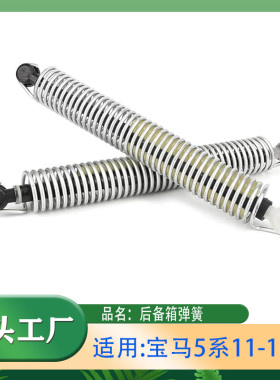 适用宝马5系11-15款F18F10后备箱弹簧520523525528后行李箱盖拉簧