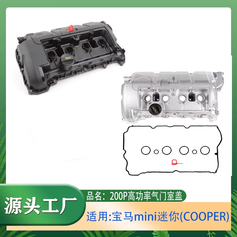 1.6T气门室盖迷你R55R56R60