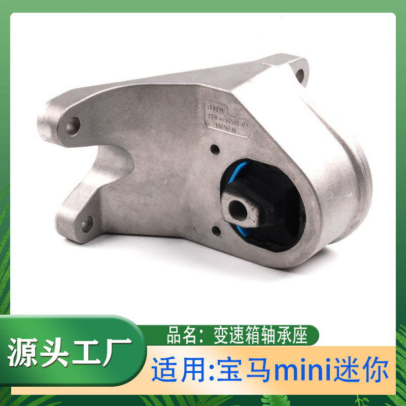 适用宝马mini迷你R50R52R53波箱机脚胶变速箱支架垫变速箱轴承座