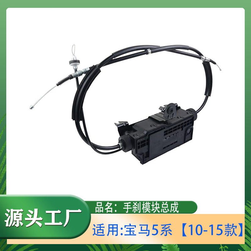 5系528i535i550电子手刹模块总成