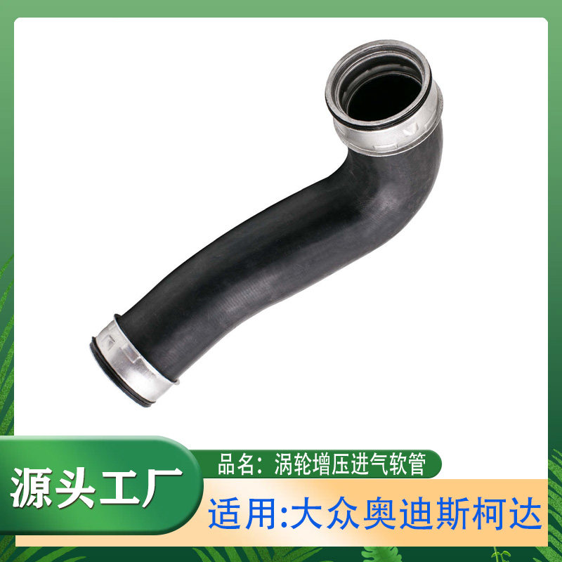 适用大众奥迪斯柯达涡轮增压进气管橡胶软管中冷器管软管空气管