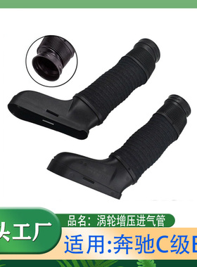 适用奔驰C级E级C260C280C300C350涡轮增压进气管E300E350吸入软管