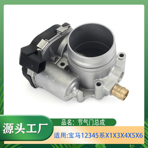 适用宝马1系2系3系4系5系X1X3X4X5Z4节气门总成E84F10F30节气门