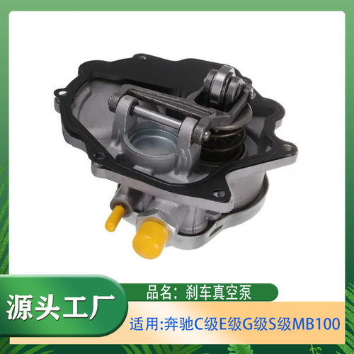 适用奔驰C级E级MB100C200C250E300W124W201W202W461刹车真空泵