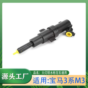 适用宝马3系M3大灯喷水枪清洗器318325330M3伸缩式喷嘴喷水枪喷嘴