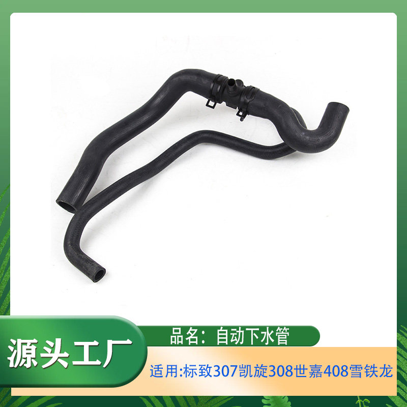 适用标致307凯旋308世嘉408雪铁龙自动下水管2.0出水管冷却液水管