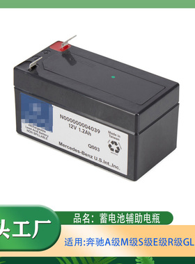 适用奔驰A级B级E级S级M级R级GLKGLE蓄电池辅助电瓶电池GL级蓄电池