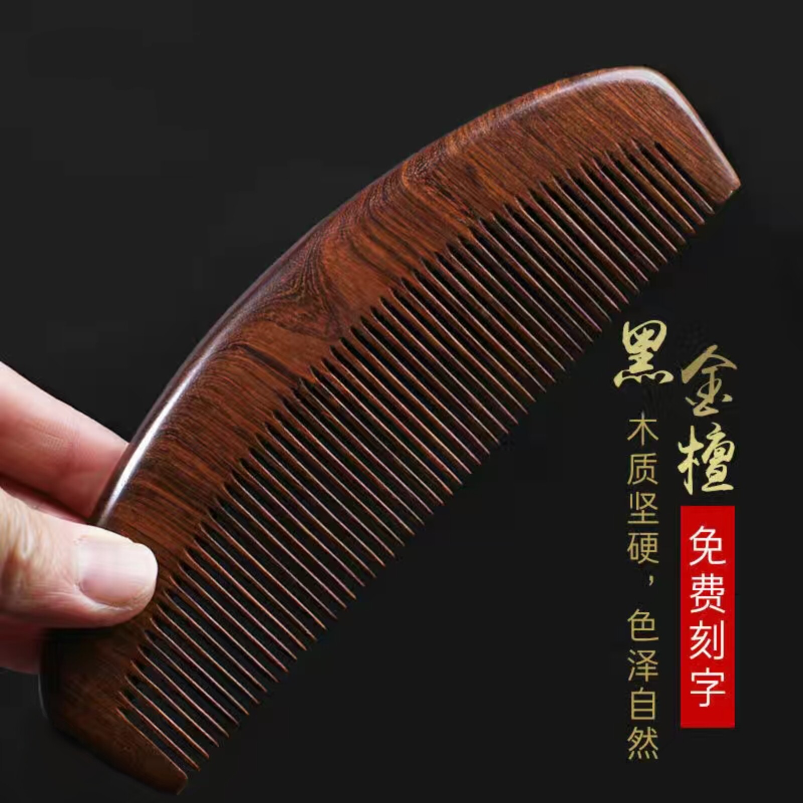 原木雕刻家用复古檀木梳桃木梳
