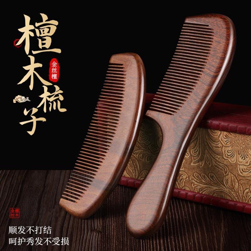 梳头卷发男女专用防静电檀木梳子