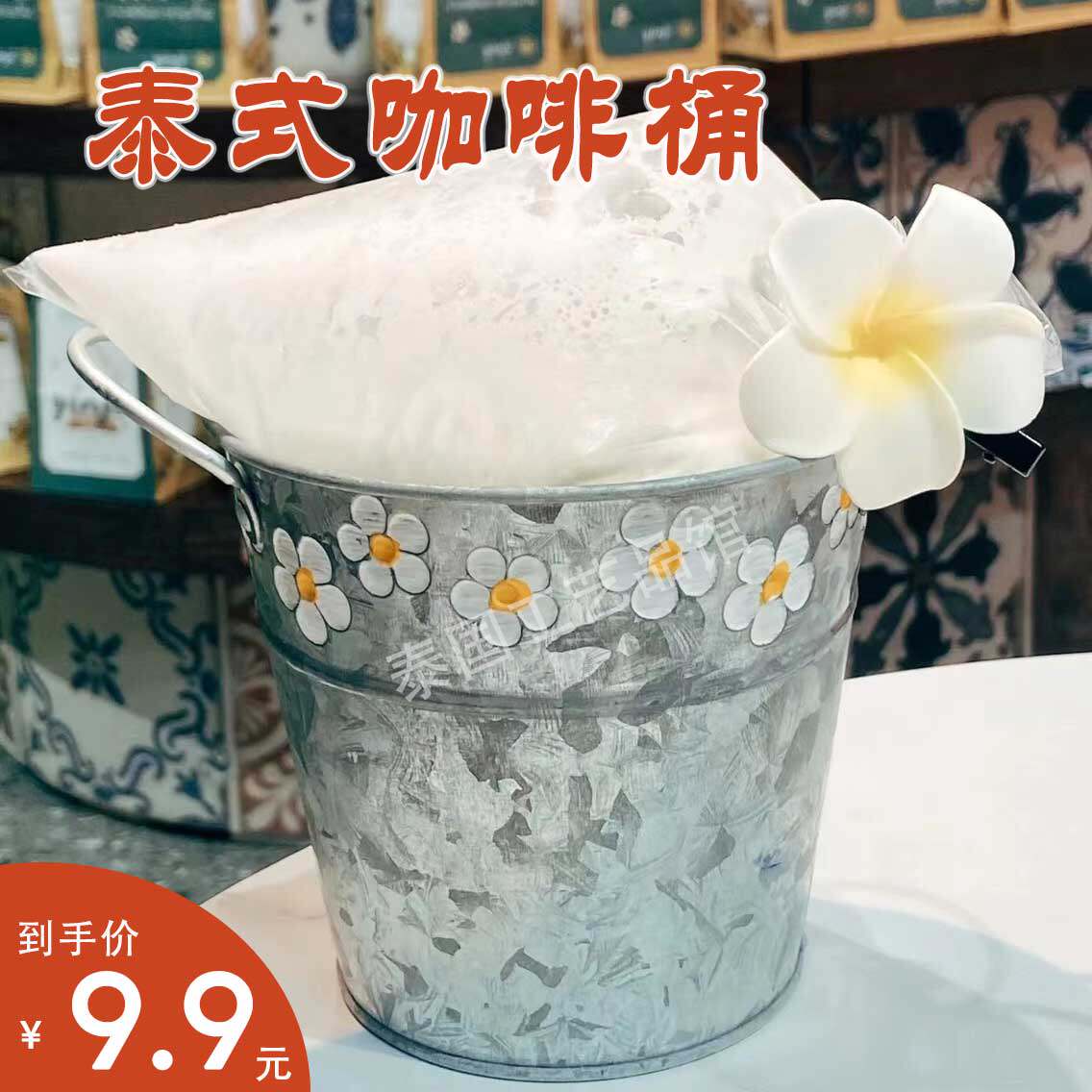 泰式奶茶桶网红小铁桶老挝冰咖啡桶冰桶泰国椰子冰沙饮品铁桶装饰