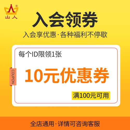 入会领券