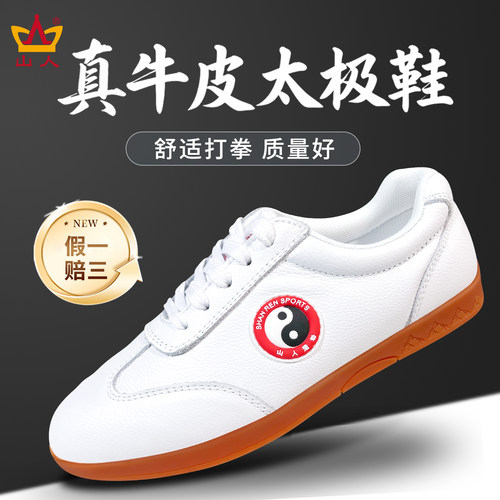真牛皮专业太极鞋舒适透气
