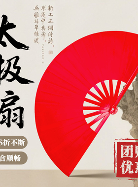太极扇功夫扇子新款素面扇红色响扇武术扇塑骨折扇表演专用舞蹈扇