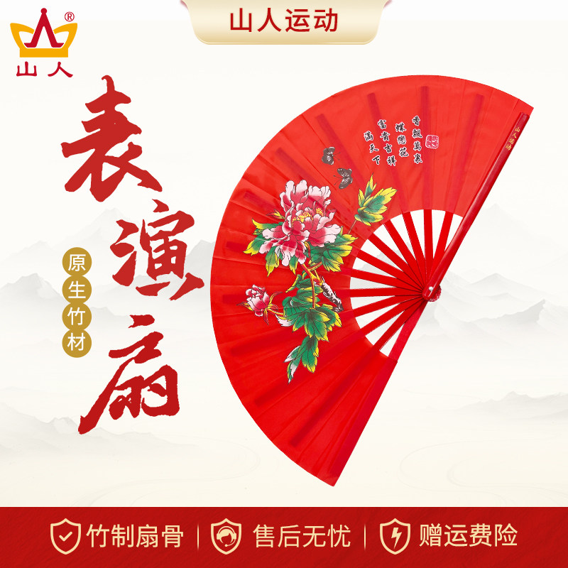 山人太极扇太极表演扇高档中国风功夫扇舞蹈扇响扇红色竹骨牡丹扇,运动/瑜伽/健身/球迷用品,太极扇,淘宝优惠券,粉丝福利购,淘宝优惠卷