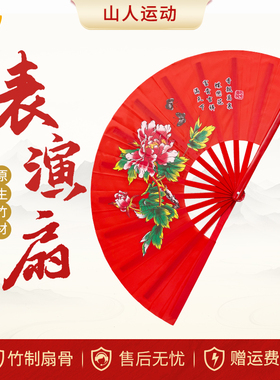 山人太极扇太极表演扇高档中国风功夫扇舞蹈扇响扇红色竹骨牡丹扇