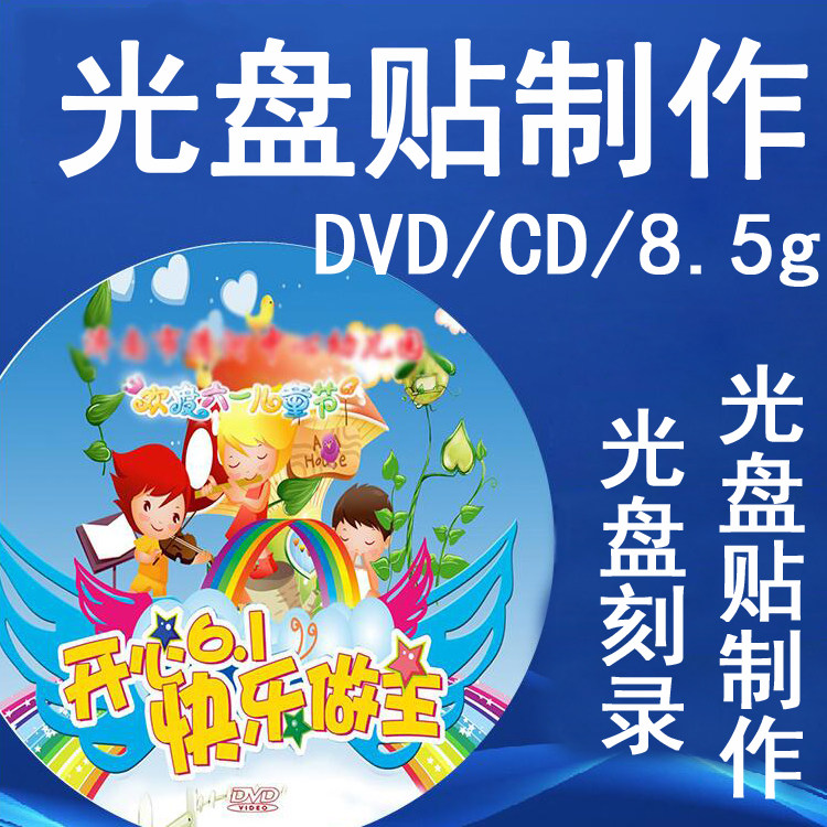 河南光盘刻录服务专业刻盘DVD盘CD盘光盘封面制作8.5g光盘空盘图片