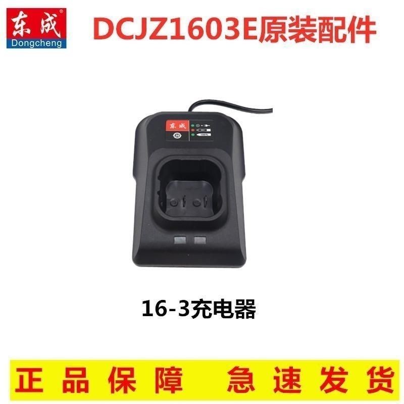 东成DCJZ1603/1608E锂电池充电器手电钻裸机身16V配件充电钻图片