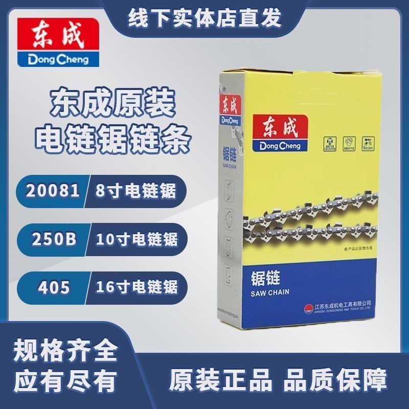 东成锂电电锯链条伐木锯锯条配件5寸8寸10寸16寸锂电链锯链条图片