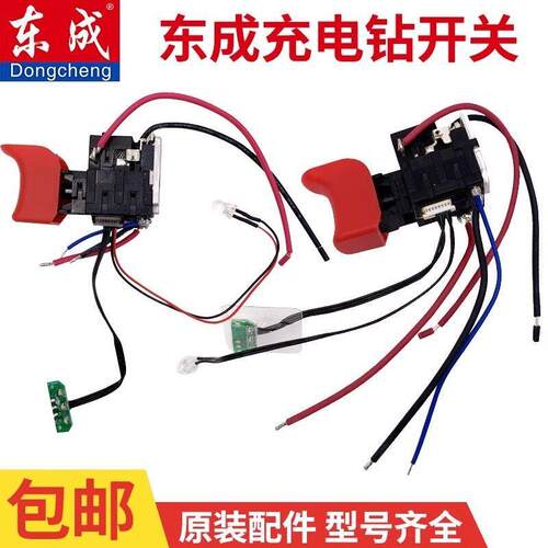 东成DCJZ1201锂电钻开关东成1601充电钻开关DCJZ1201开关