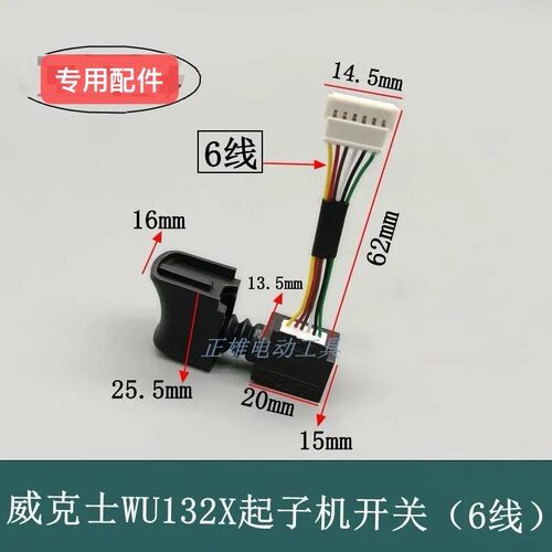 WORX威克士WU132X 132 130x起子机开关威克士开关配件