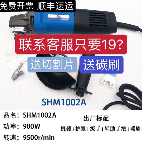 申恒角磨机SH1002A大功率900W手沙轮开槽切割磨光机割磨机打磨机