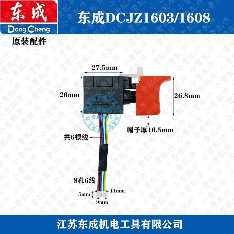 东成DCJZ1603/1608/ADJZ锂电钻开关电源信号无刷充电钻配件图片