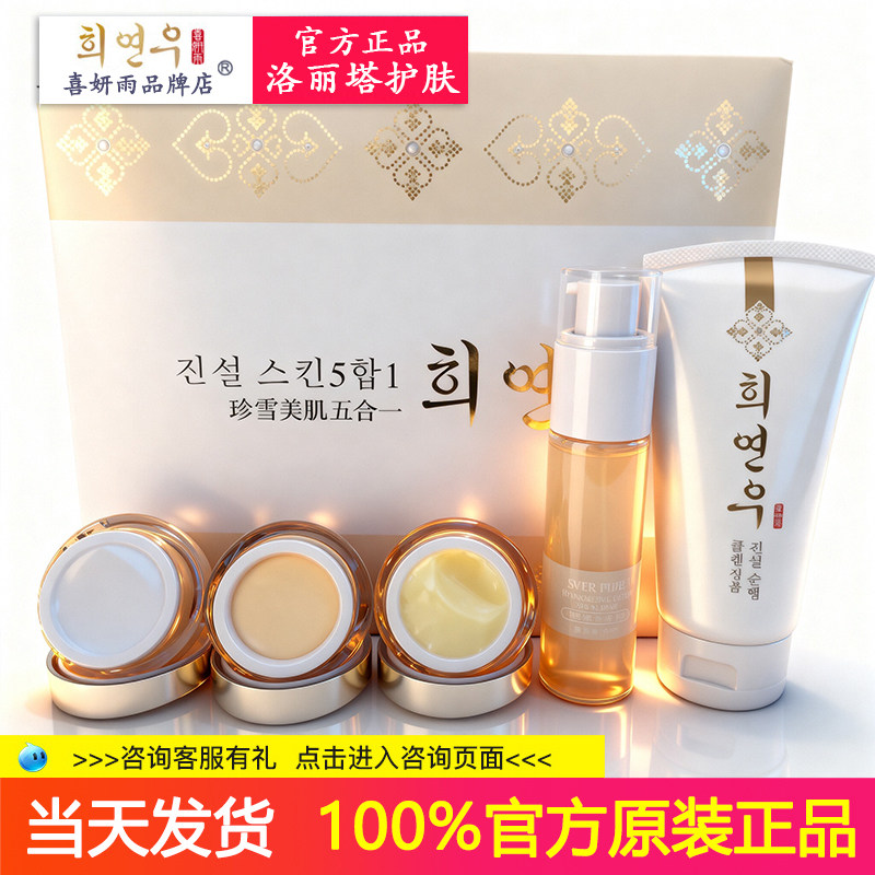 喜妍雨珍雪美肌五合一套装护肤品化妆品五件套提亮肤色保湿华玛