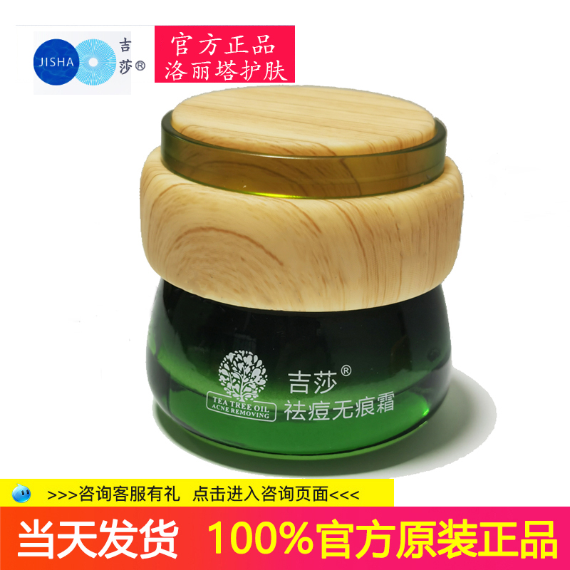 吉莎祛痘无痕霜 男女士祛痘膏祛痘印痘坑痘疤去痘痘青春痘去粉刺