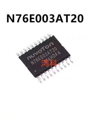 N76E003AT20代替STM8S003F3P6 MS51FB9AE 可代客烧录配BOM