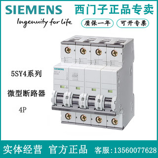 SIEMENS/西门子5SY44167CC全新原装5SY4416-7CC断路器5SY4 4P C16