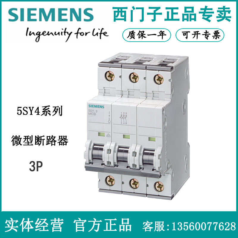 SIEMENS/西门子5SY43017CC全新原装5SY4301-7CC断路器5SY4 3P C1