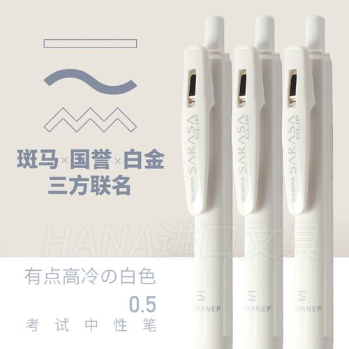 zebra斑马三方联名限定JJ15笔0.5