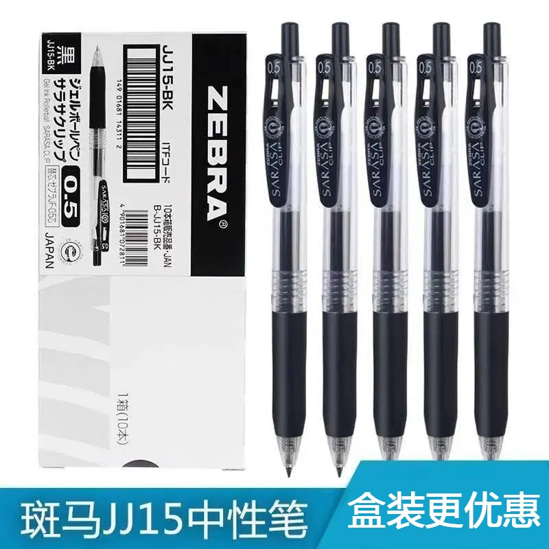 斑马JJ15中性笔速干考试刷题0.5