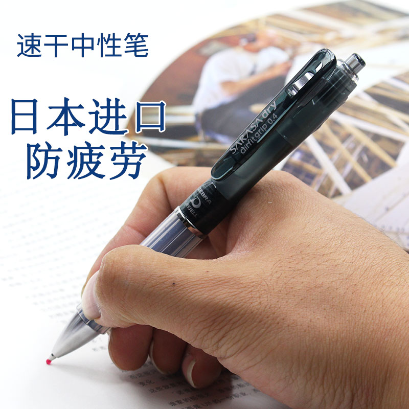 ZEBRA斑马JJZ49按动防疲劳速干笔