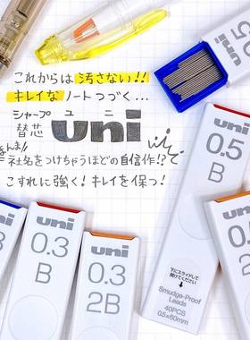日本uni/三菱铅笔滑盖铅芯Smudge Proof不晕染不易脏丝滑浓黑笔芯