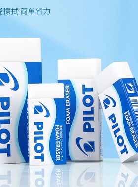 日本进口PILOT/百乐橡皮擦ER-F6学生用美术素描擦像皮擦干净少屑