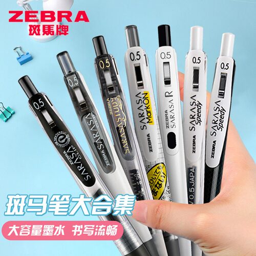 斑马组合套装刷题笔考试学生用