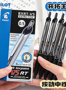日本pilot百乐笔BXRT按动中性笔V5水笔学生考试黑笔V5RT笔芯0.5mm
