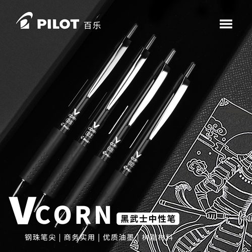 日本PILOT百乐笔黑武士中性笔