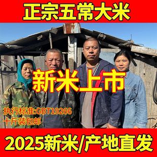 2025年新米东北大米正宗五常稻花香大米10kg黑龙江农家粳米20斤装