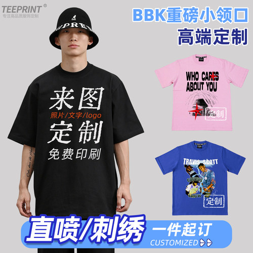 定制T恤BBK小领口LOGO重磅DIY