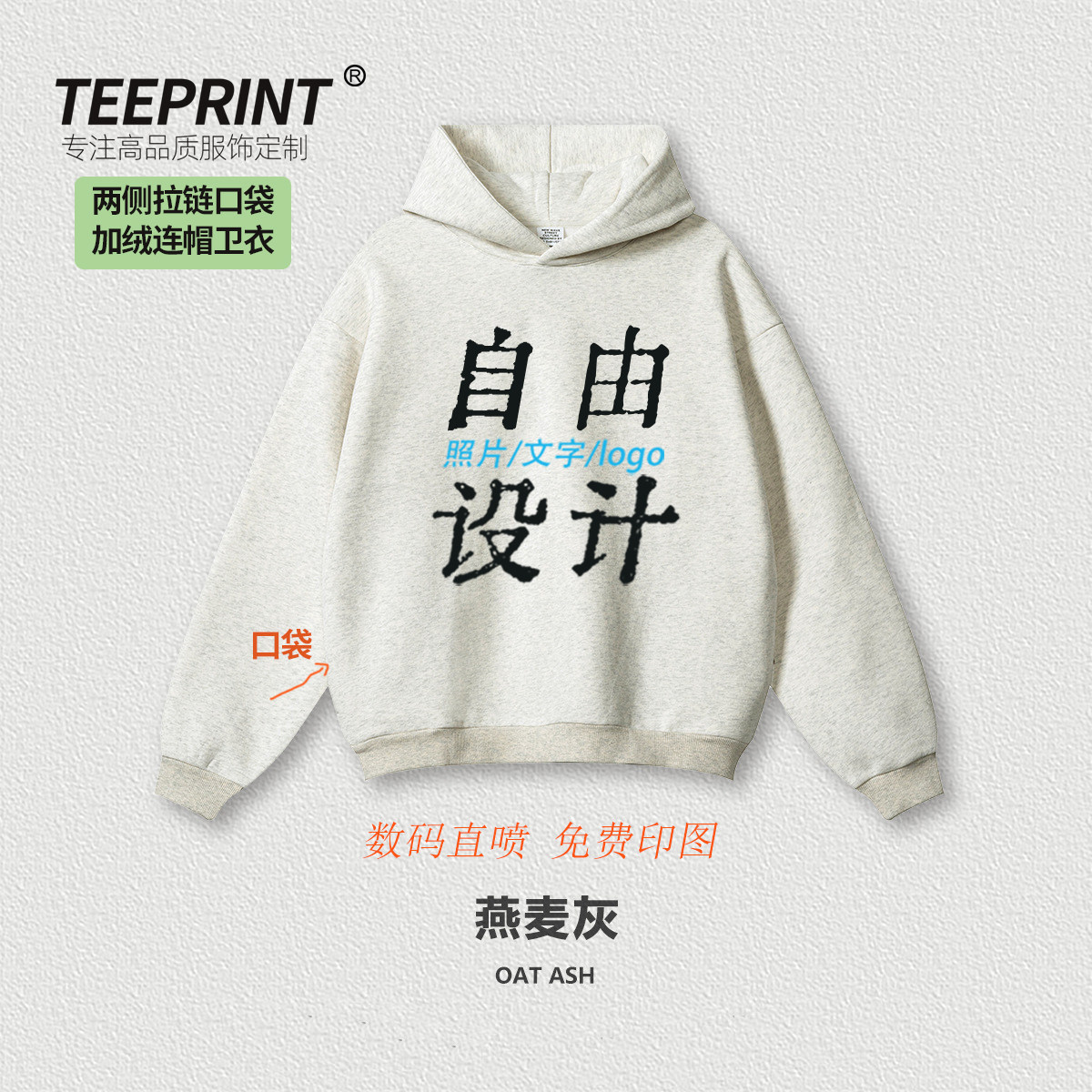 宽松版加绒连帽卫衣定制oversize落肩连帽侧面口袋来图刺绣LOGO