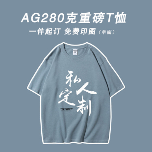 直喷印花刺绣 团体工作服DIY数码 280克重磅T恤定制LOGO短袖 文化衫