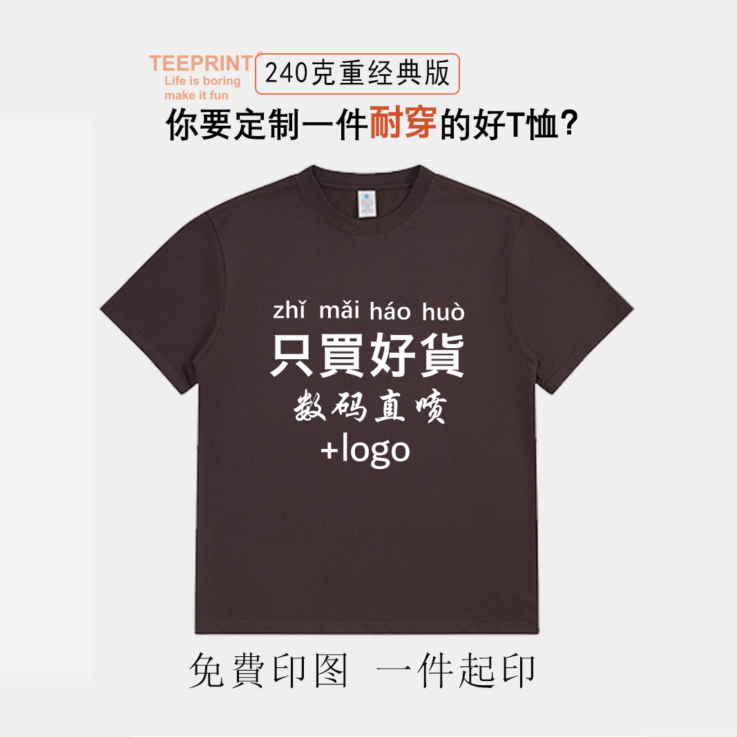 短袖定制logo班服团体服diy纯棉