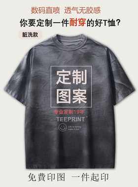 TEEPRINT定制T恤脏洗巴家同款做旧短袖纯棉LOGO渐变手绘DIY男女TE