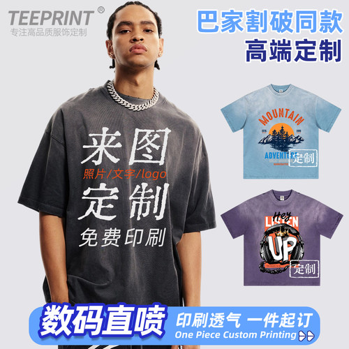 t恤定制LOGO巴家水洗做旧DIY宽松
